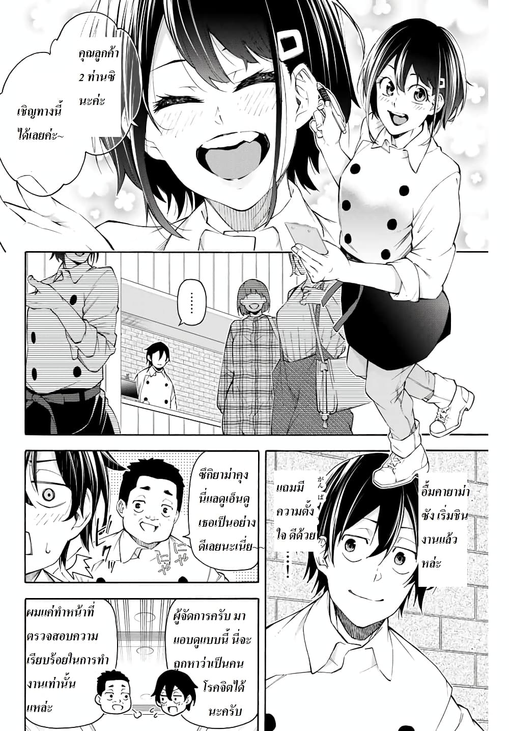 Ippanjin Enpou Yori Kaeru. Mata Hatara Kaneba! 11-11