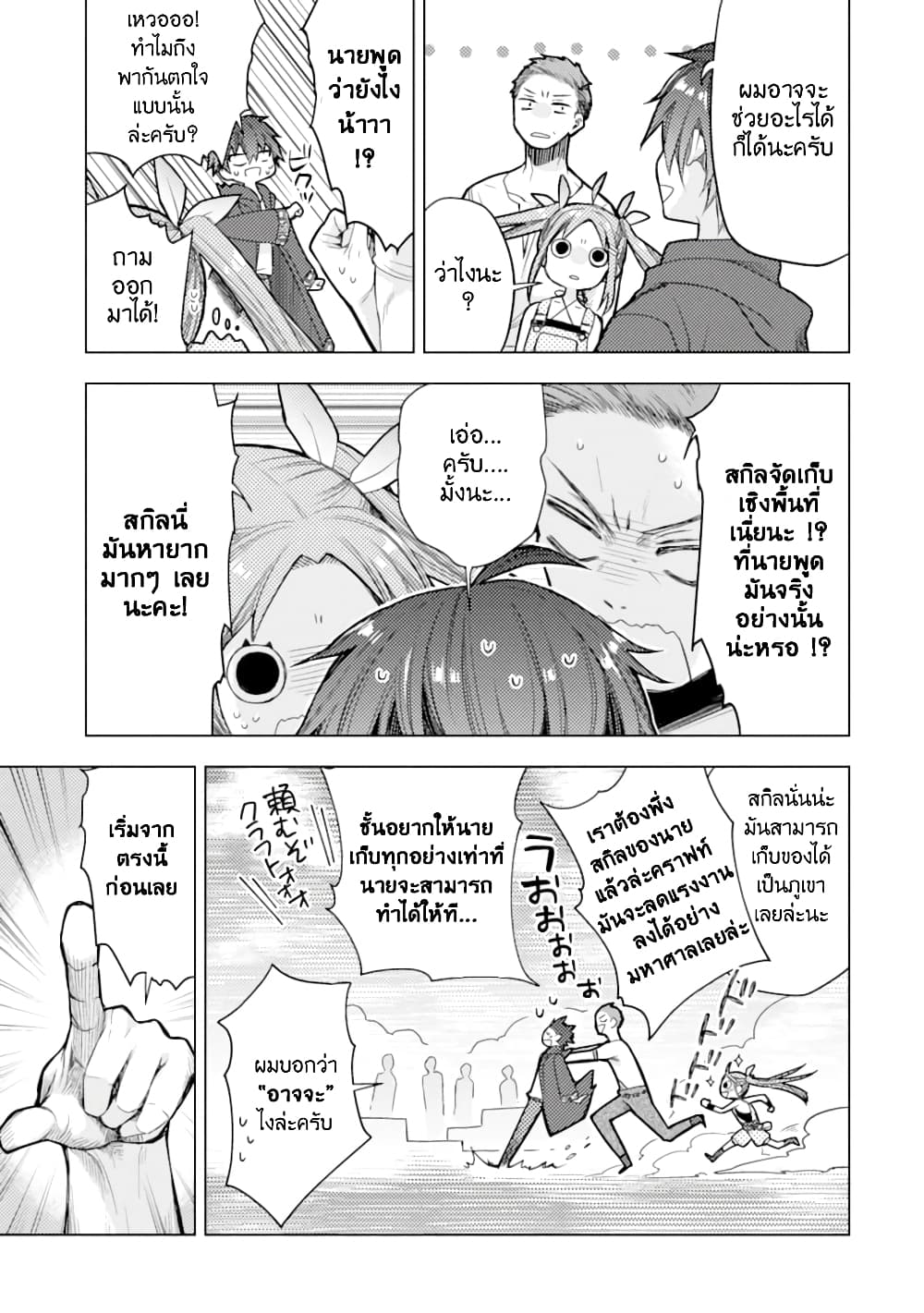 I Was Fired as an Adventurer, so I Became an Alchemist! 1-1