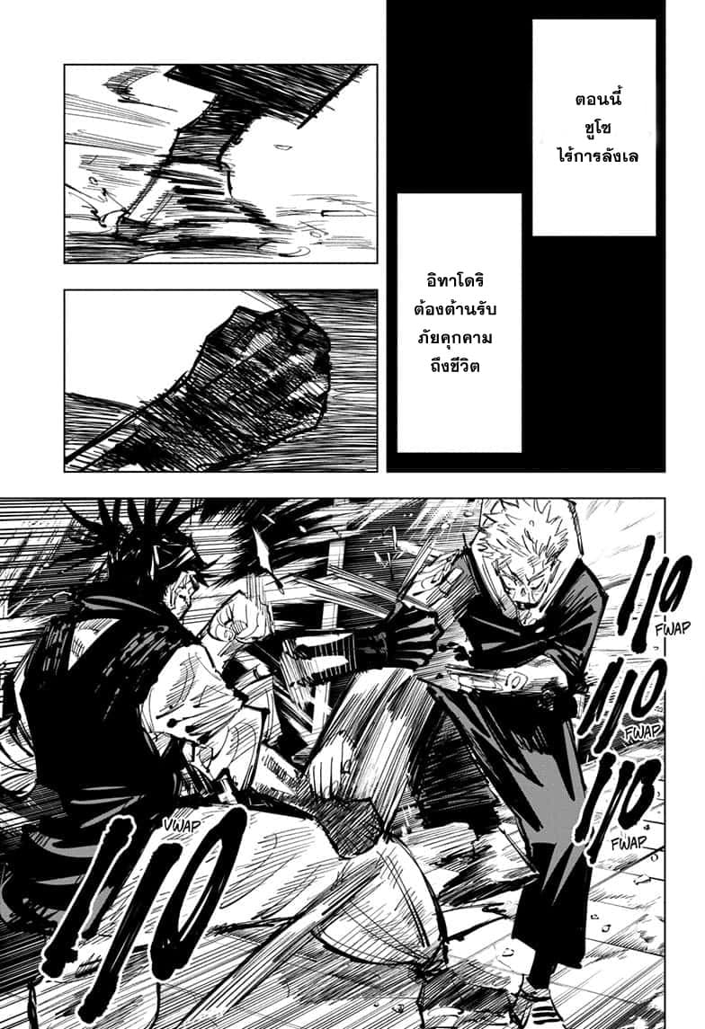 Jujutsu Kaisen มหาเวทย์ผนึกมาร 105-อุบัติการณ์ชิบุย่า 23