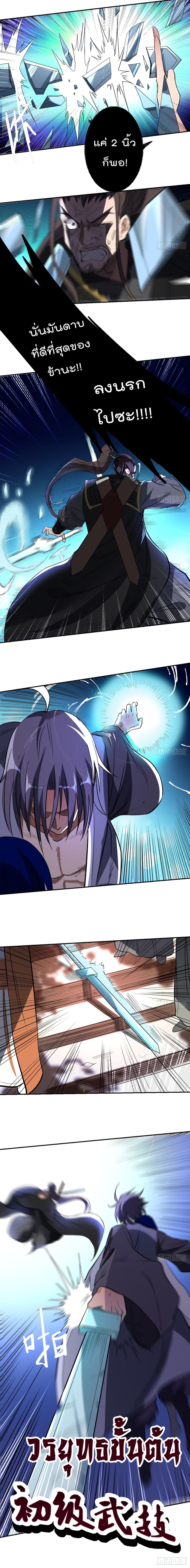 My Disciples Harem is Immortal ฮาเร็มศิษย์สาวสุดแกร่งนี้ของผมนะค้าบ 8-8