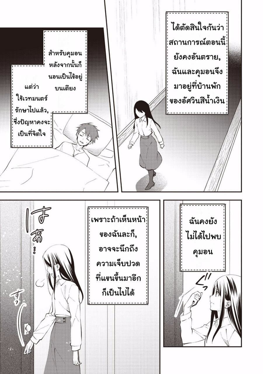 Isekai de "Kuro no Iyashi Te" tte Yobarete Imasu ฮีลเลอร์ดำ ณ ต่างโลก 15-15
