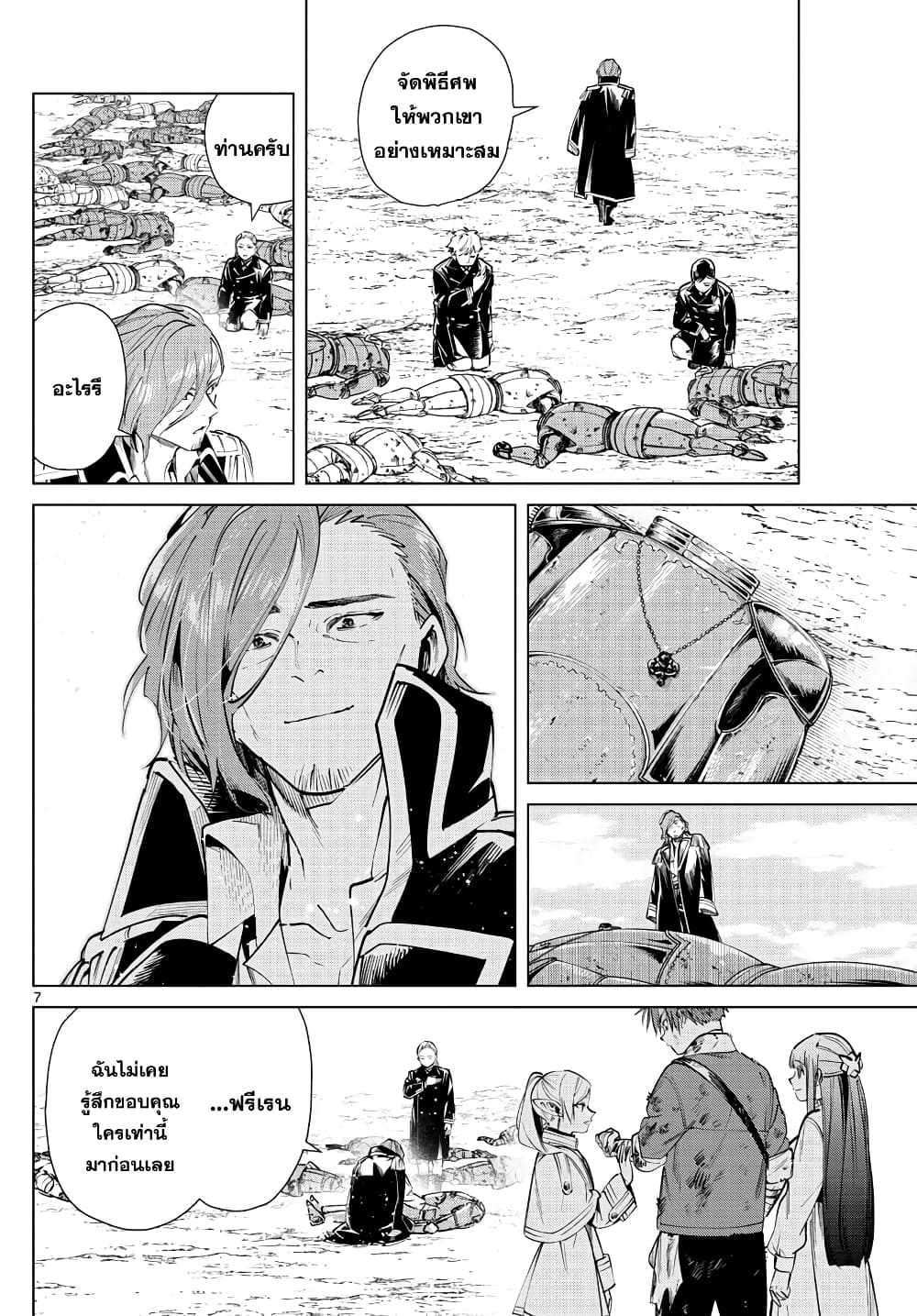 Sousou no Frieren ฟรีเรน ผู้ส่งวิญญาณ 23-ชัยชนะ และการไว้อาลัย
