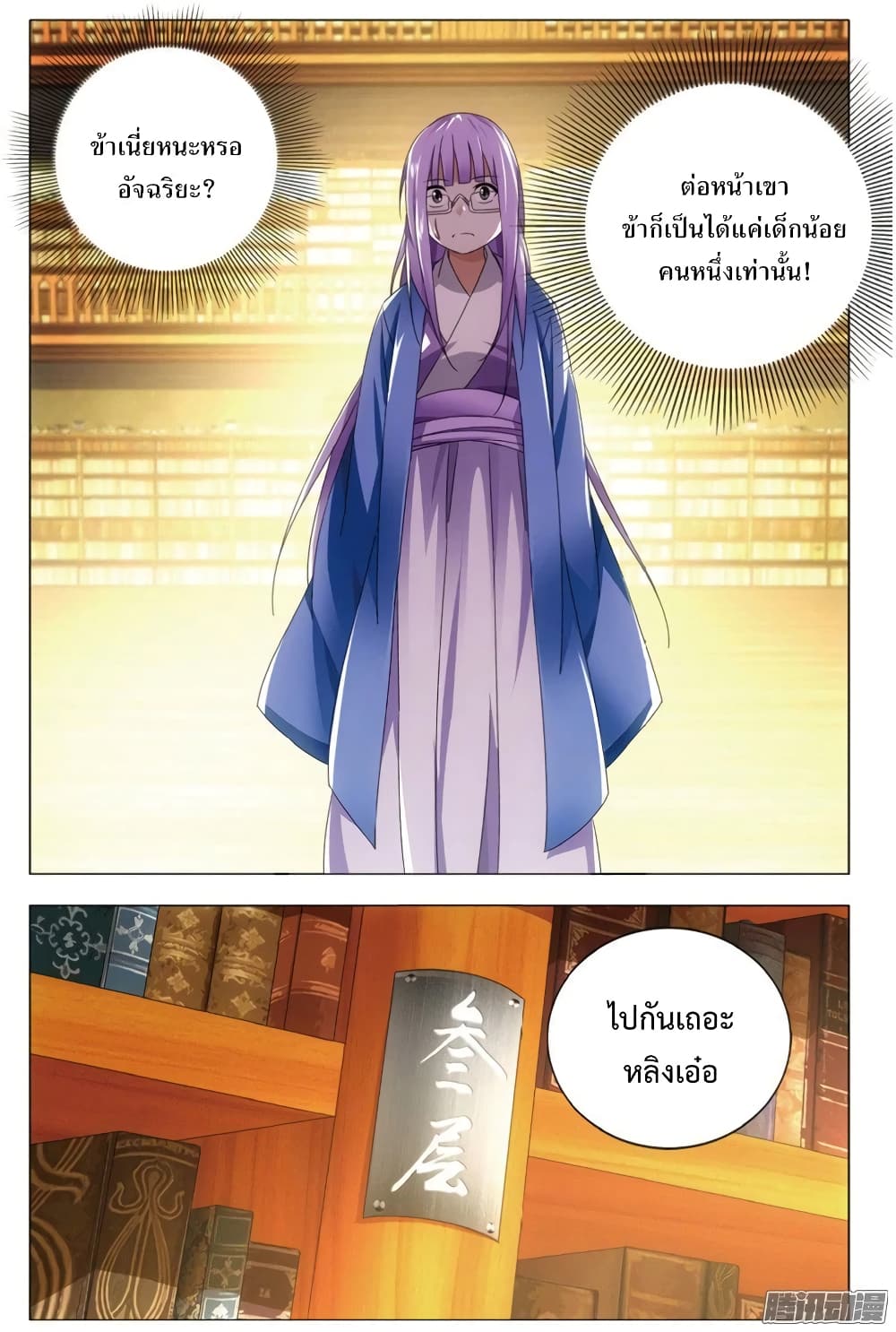 The Magic Chef of Ice and Fire 23-ความสงสัยของลั่วโหลว