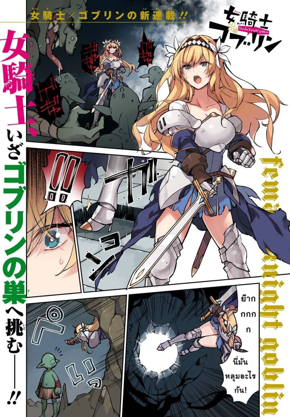 Female Knight Goblin 1-1