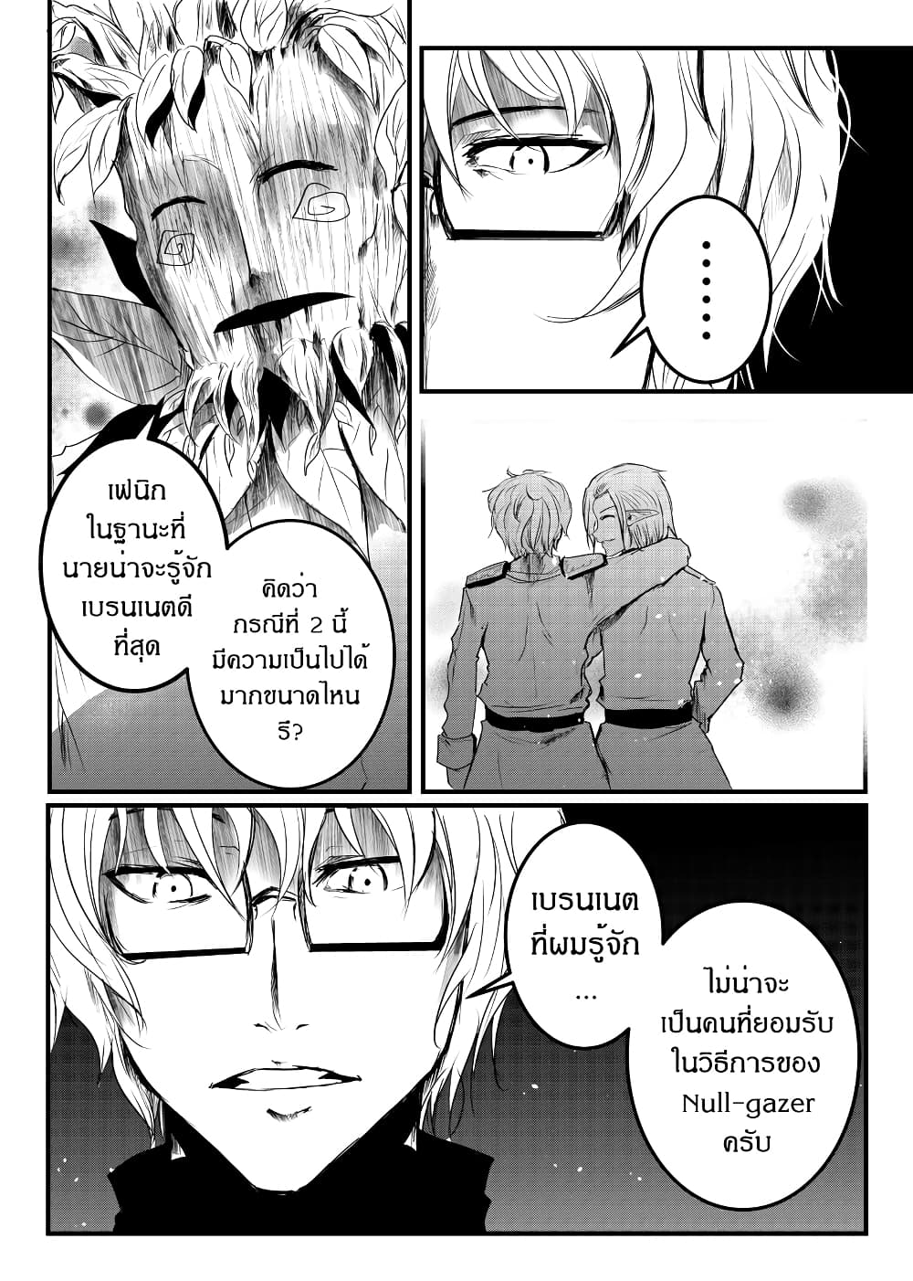 Path A waY 158-Yggdrasil and Blood (3)