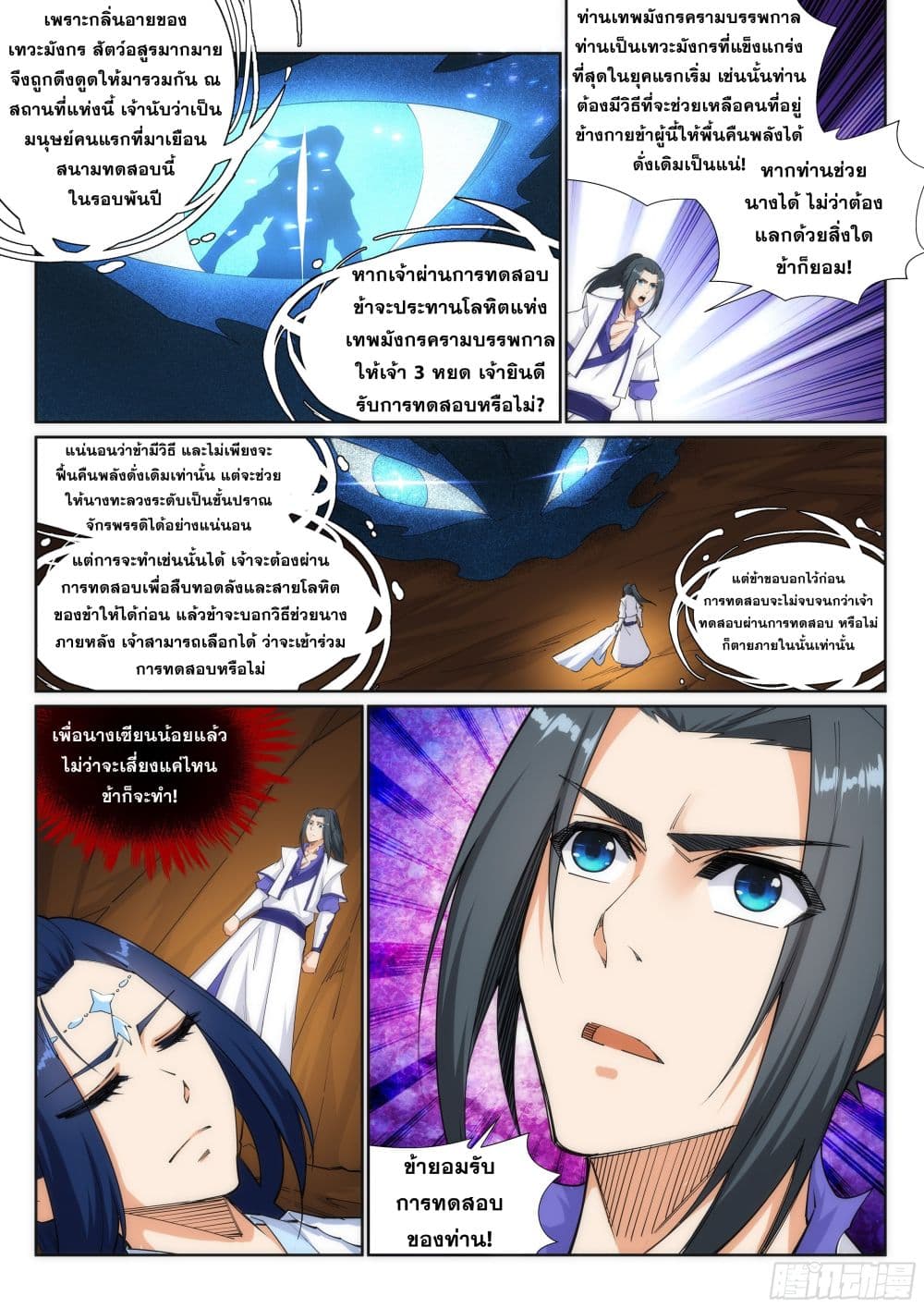 Against the Gods อสูรพลิกฟ้า 126-126