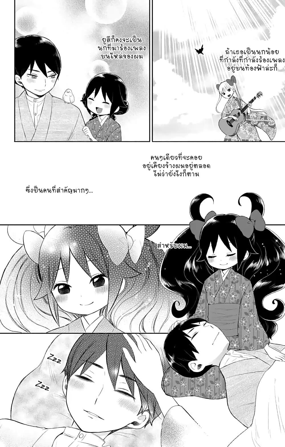 Taishou Otome Otogibanashi  เรื่องเล่าของสาวน้อยยุคไทโช 25-เชื่อฉันเถอะ