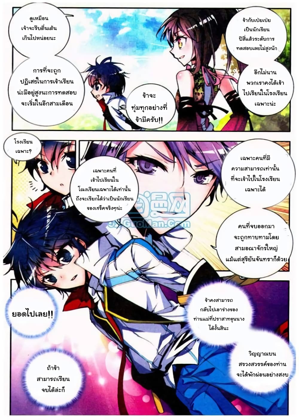 Douluo Dalu II 7-โรงเรียนเชร็ค