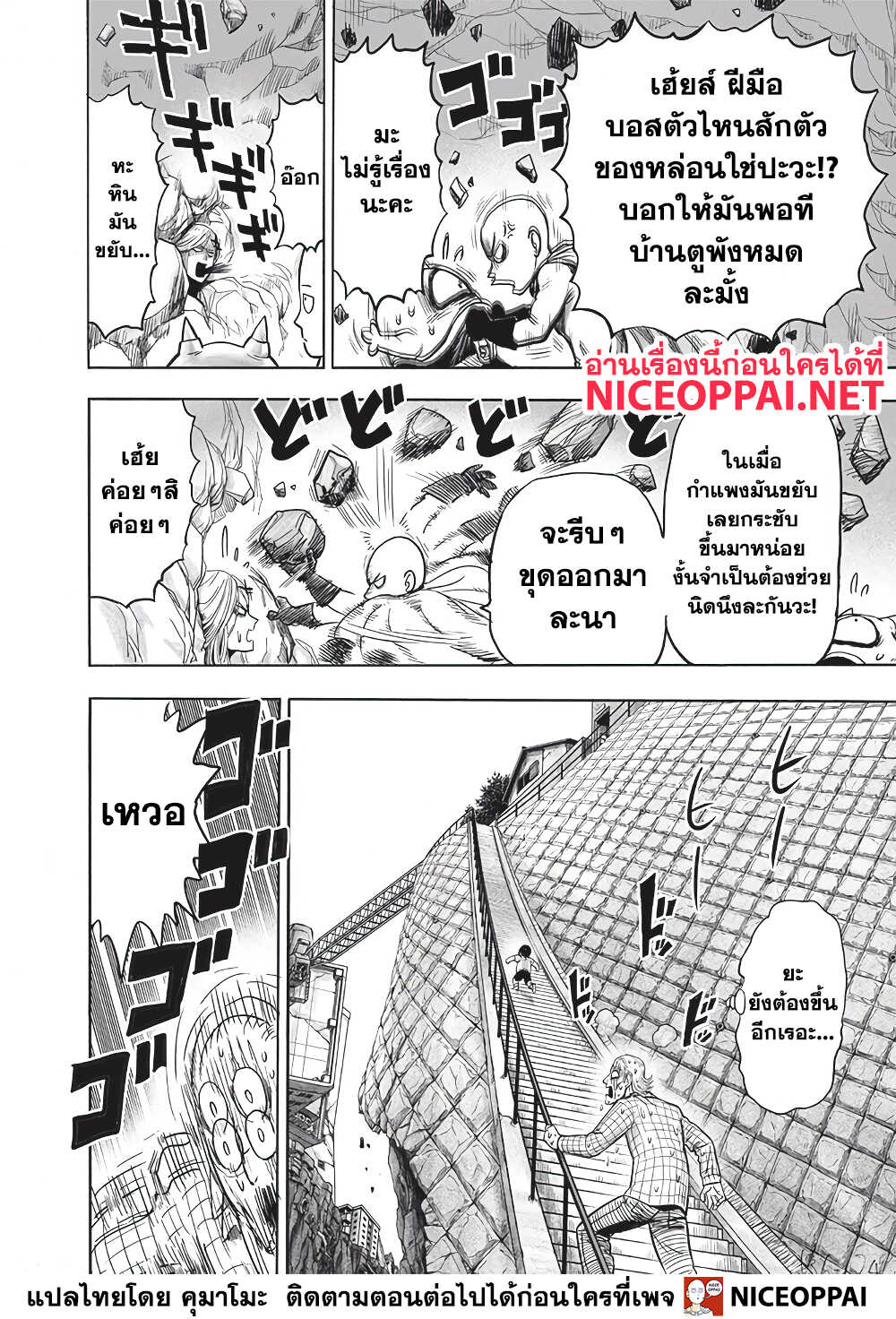 One Punch Man 134-บิด