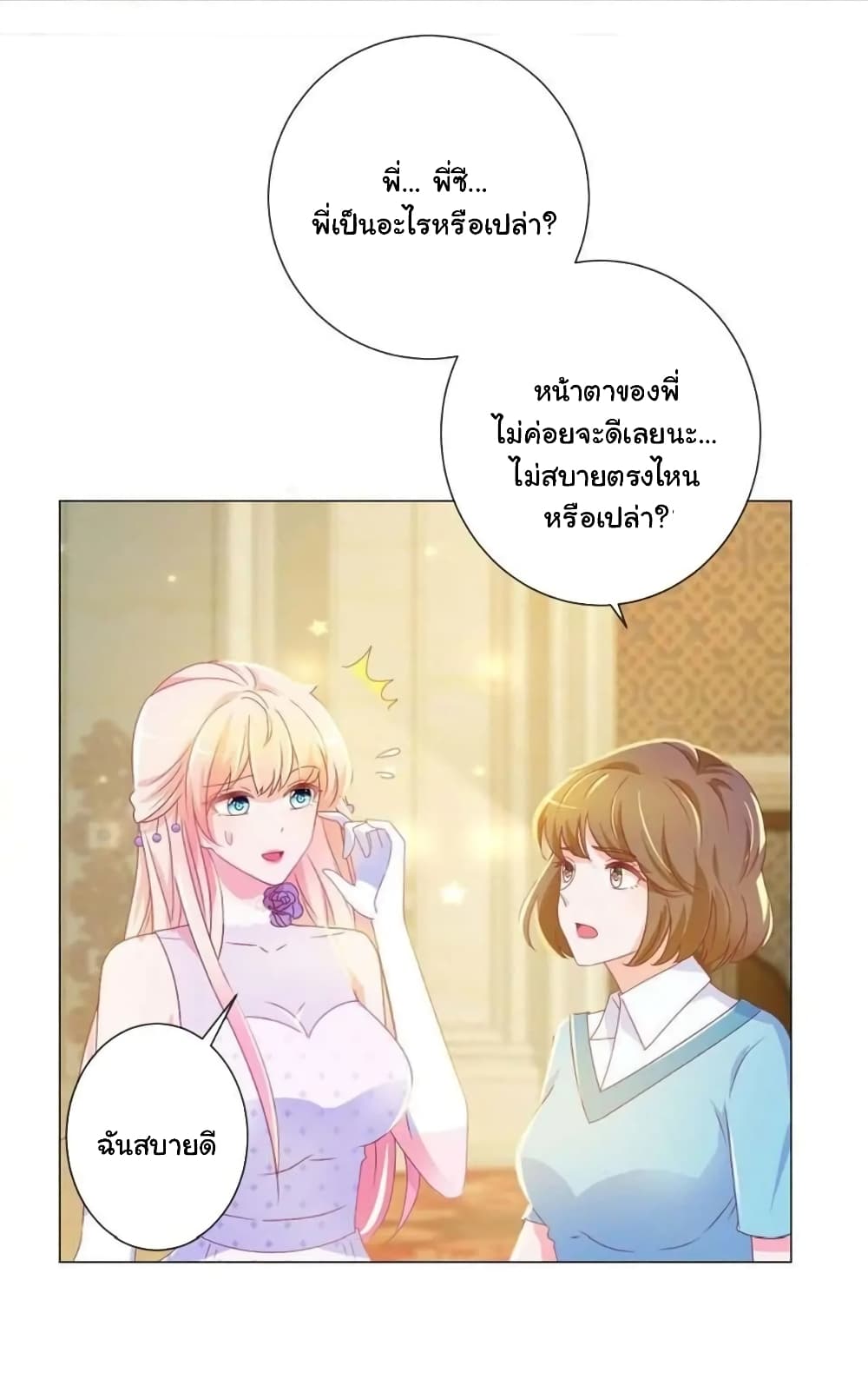 The Lovely Wife And Strange Marriage แผนรักลวงใจ 156-156