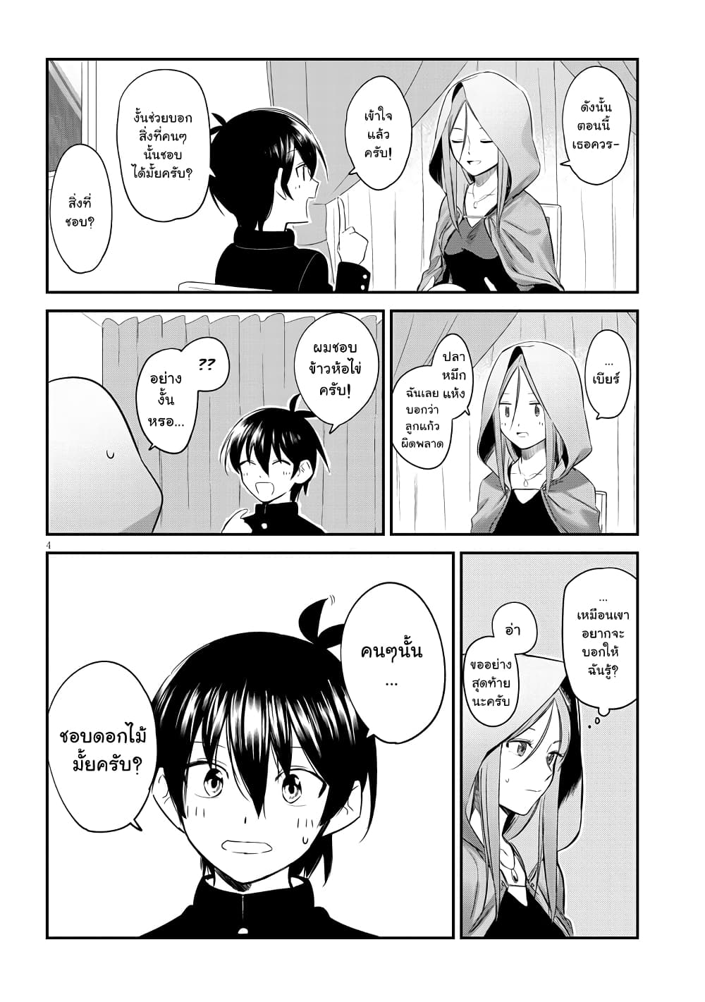 Uranaishi No Nayamigoto 1-1