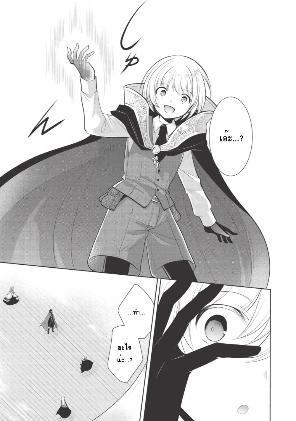 Maou no Ore ga Dorei Elf wo Yome ni Shitanda ga, Dou Medereba Ii? 30-พวกอย่างจอมมารนี่นิสัยเสียอย่างที่คิดจริงๆนั่นล่ะ (2)