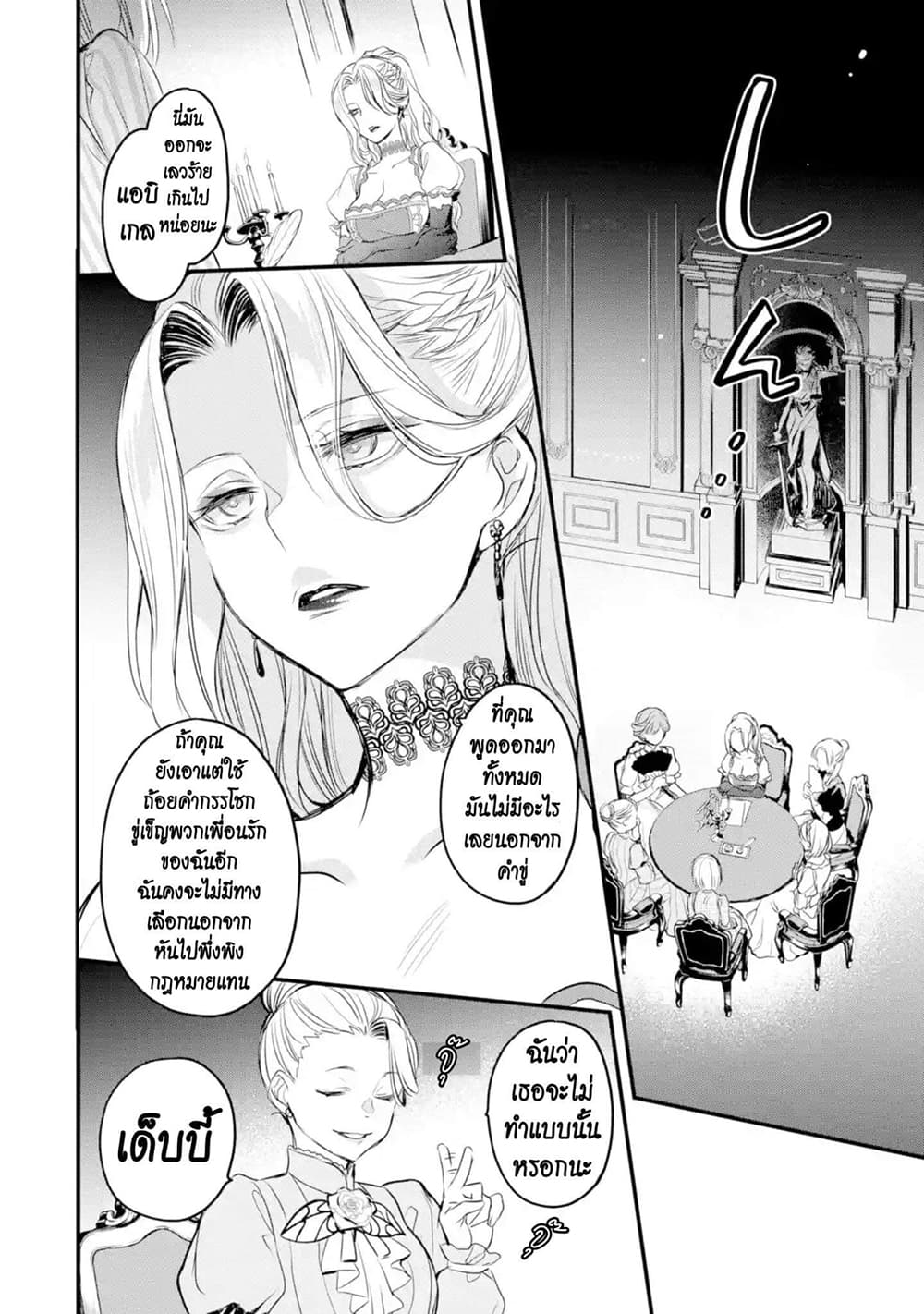The Holy Grail of Eris 14-งานสตรีแห่งความเงียบ