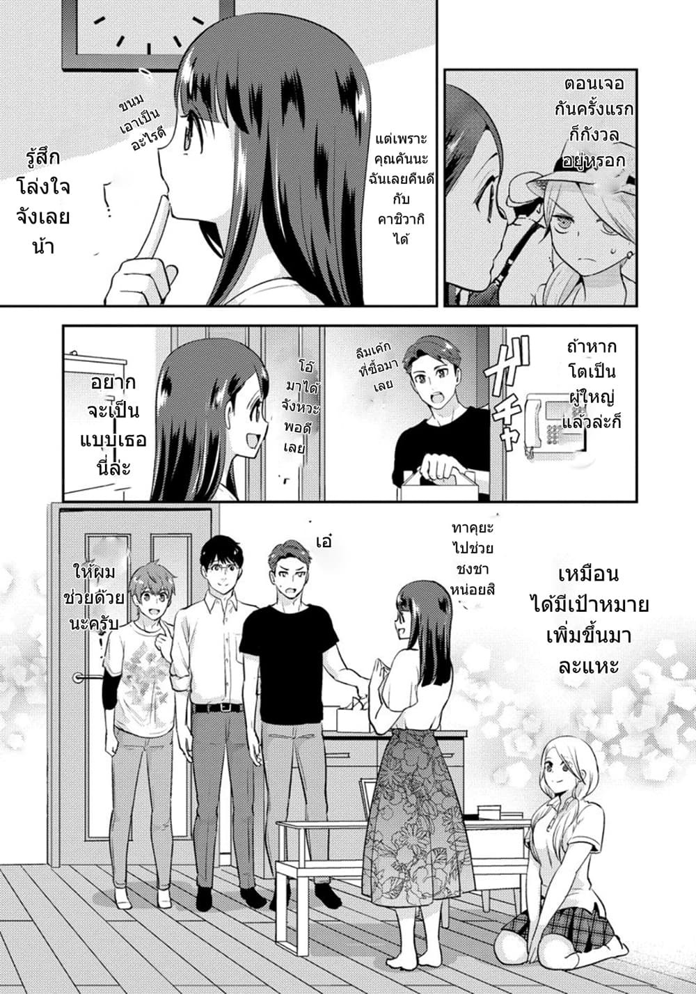 Saenai Riman to Yankee Joshi Kousei 21-21