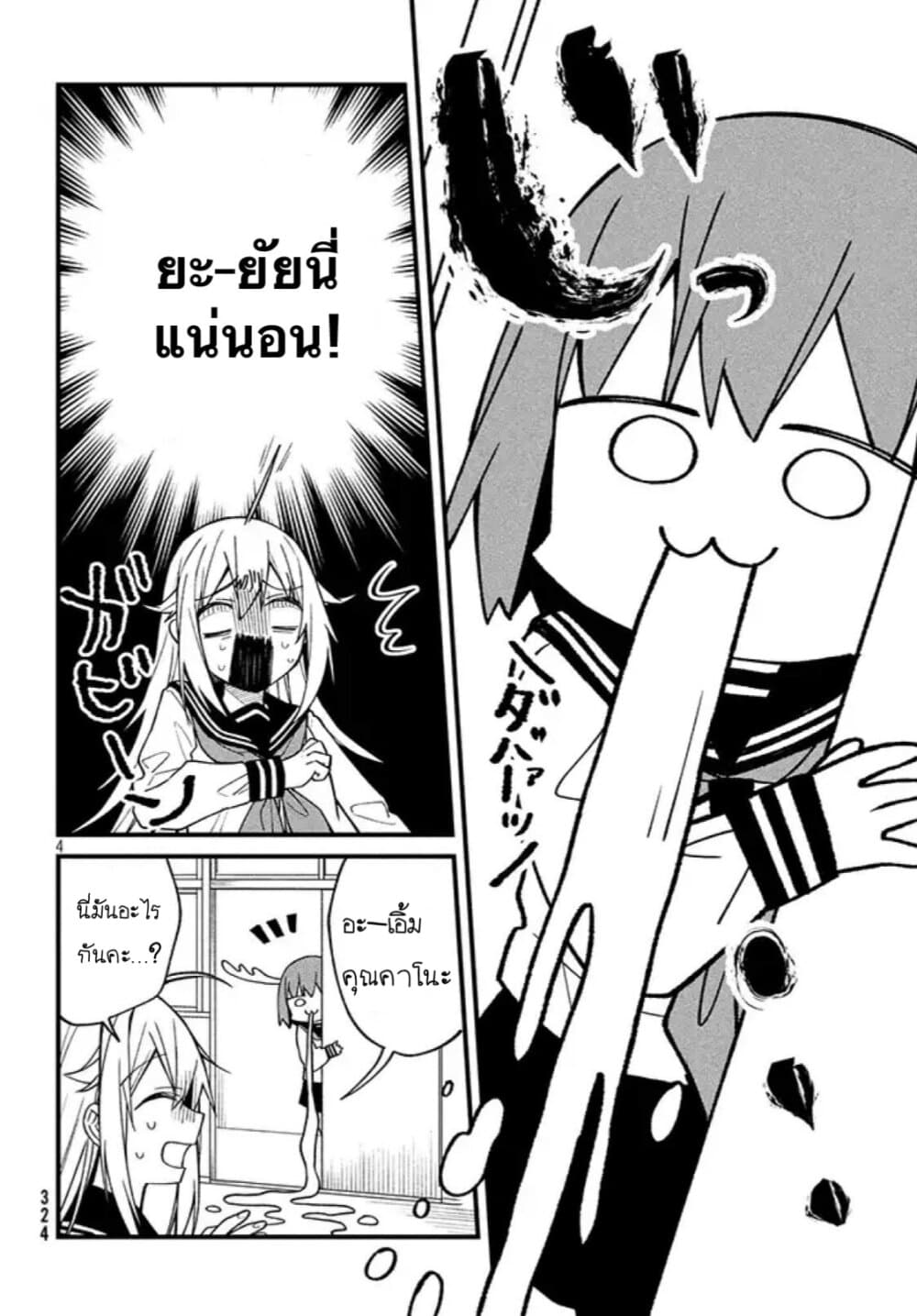 Shikanoko Nokonoko Koshitantan 2-ต้าวน้องกวัง
