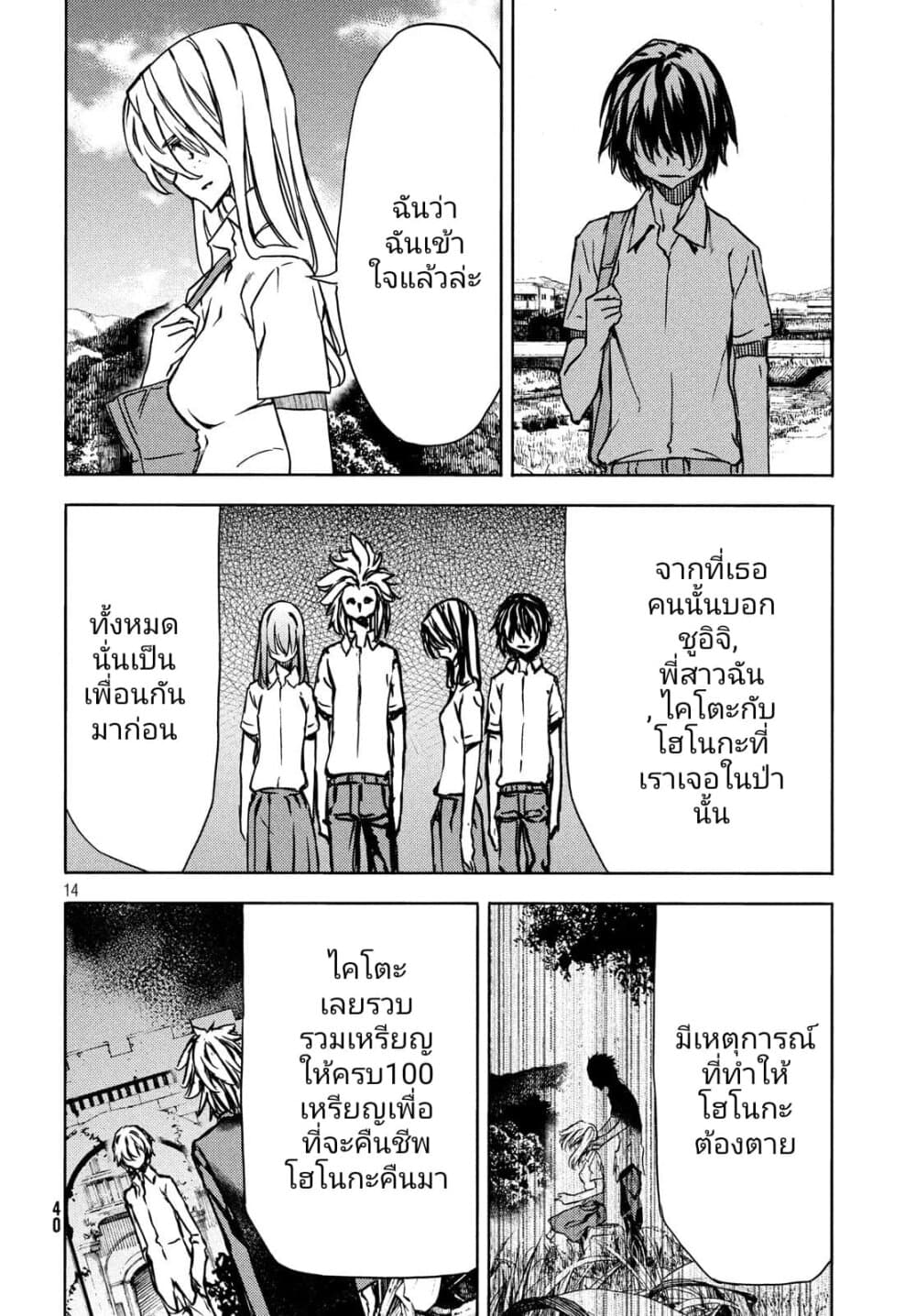 Gleipnir กายาสถิตอสูร 53-รวมกันเพื่อความสมบูรณ์แบบ​