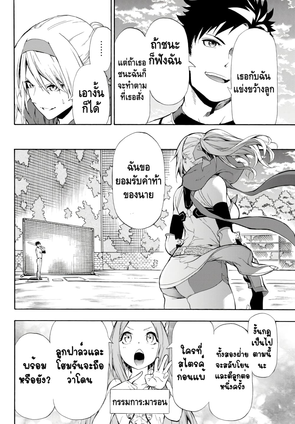 Baseball Isekai เบสบอลต่างโลก 1-มาต่างโลกล่ะ