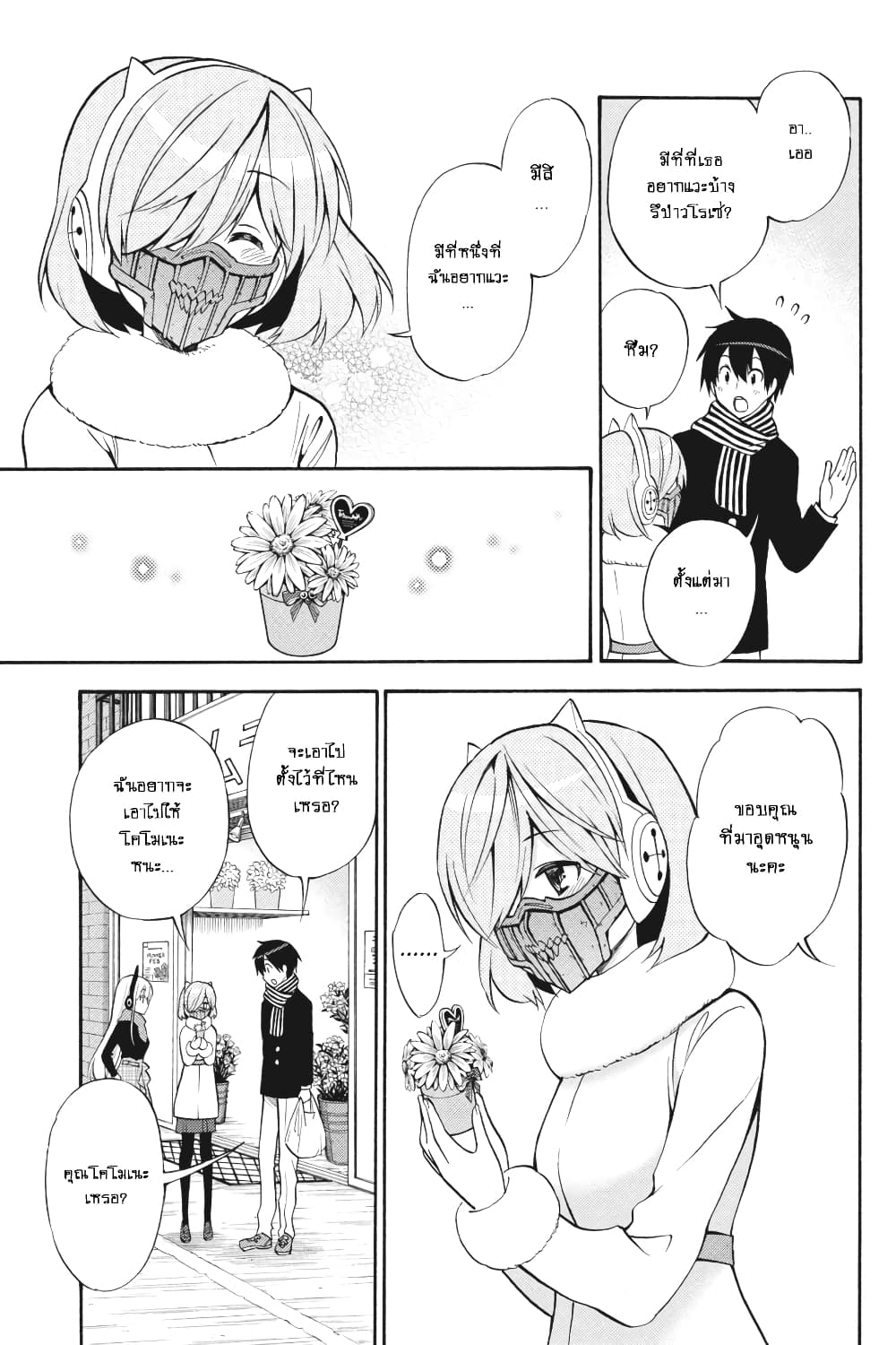 Kyou no Cerberus 49-ในวันที่ฉันเข้าใจ