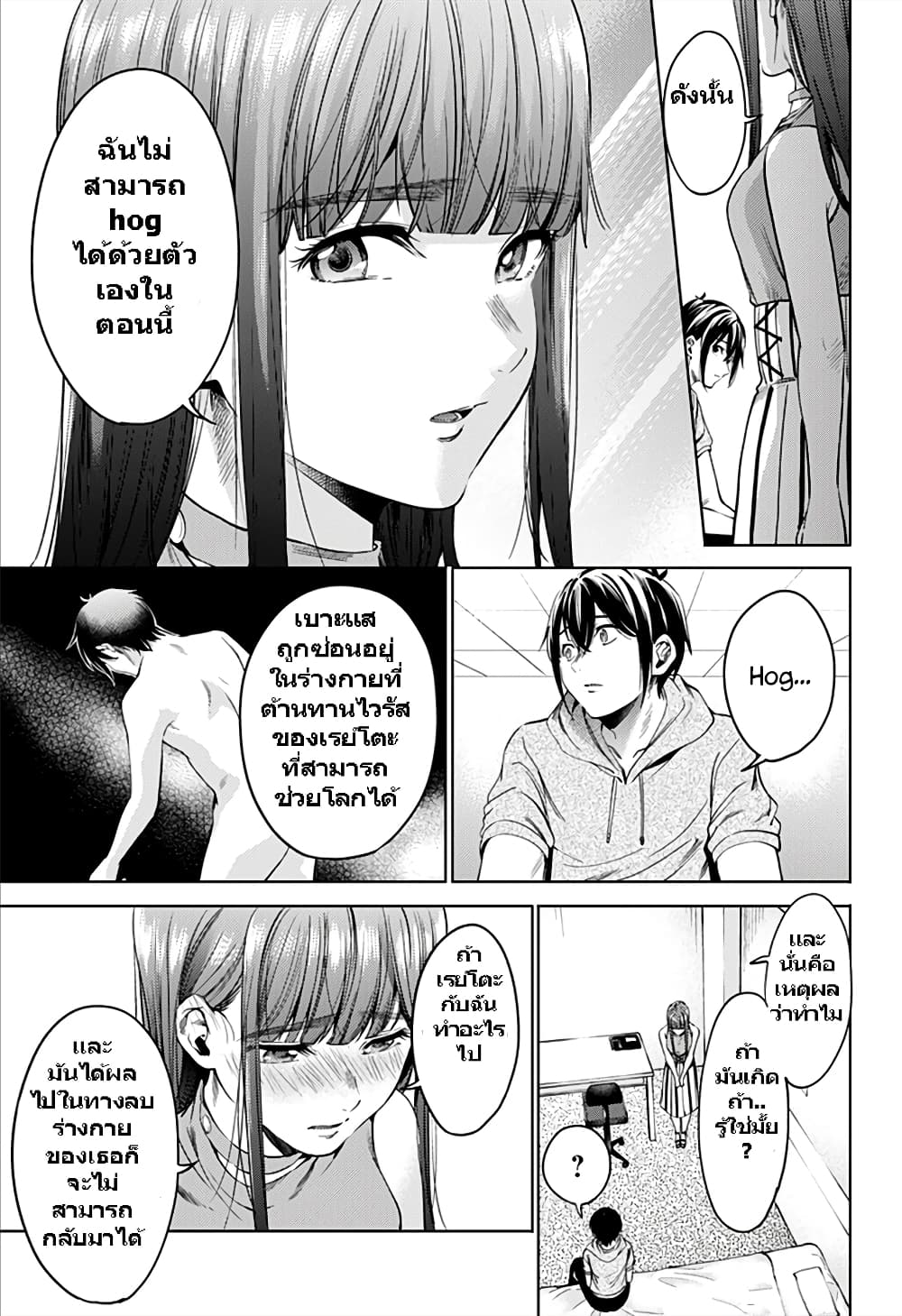 World's End Harem 59-59