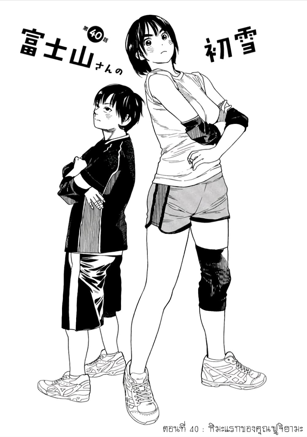 Fujiyama-san wa Shishunki 40-หิมะแรกของคุณฟูจิยามะ