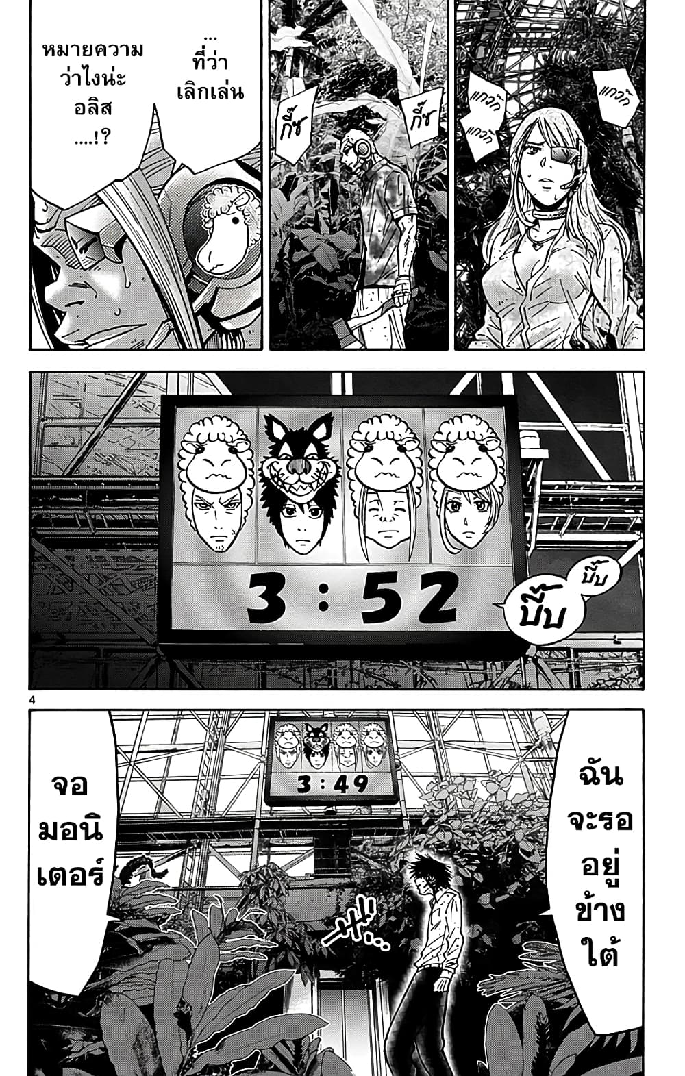 Imawa no Kuni no Alice 13-7 โพธิ์แดง (3)