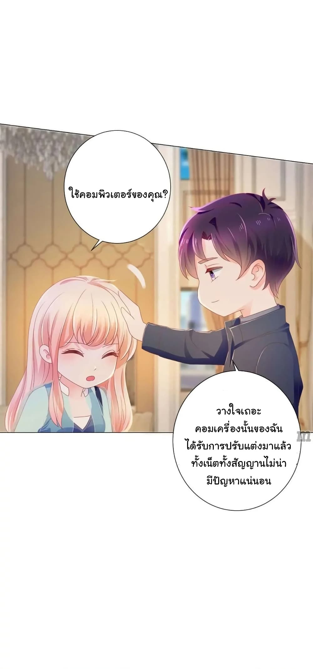 The Lovely Wife And Strange Marriage แผนรักลวงใจ 167-167