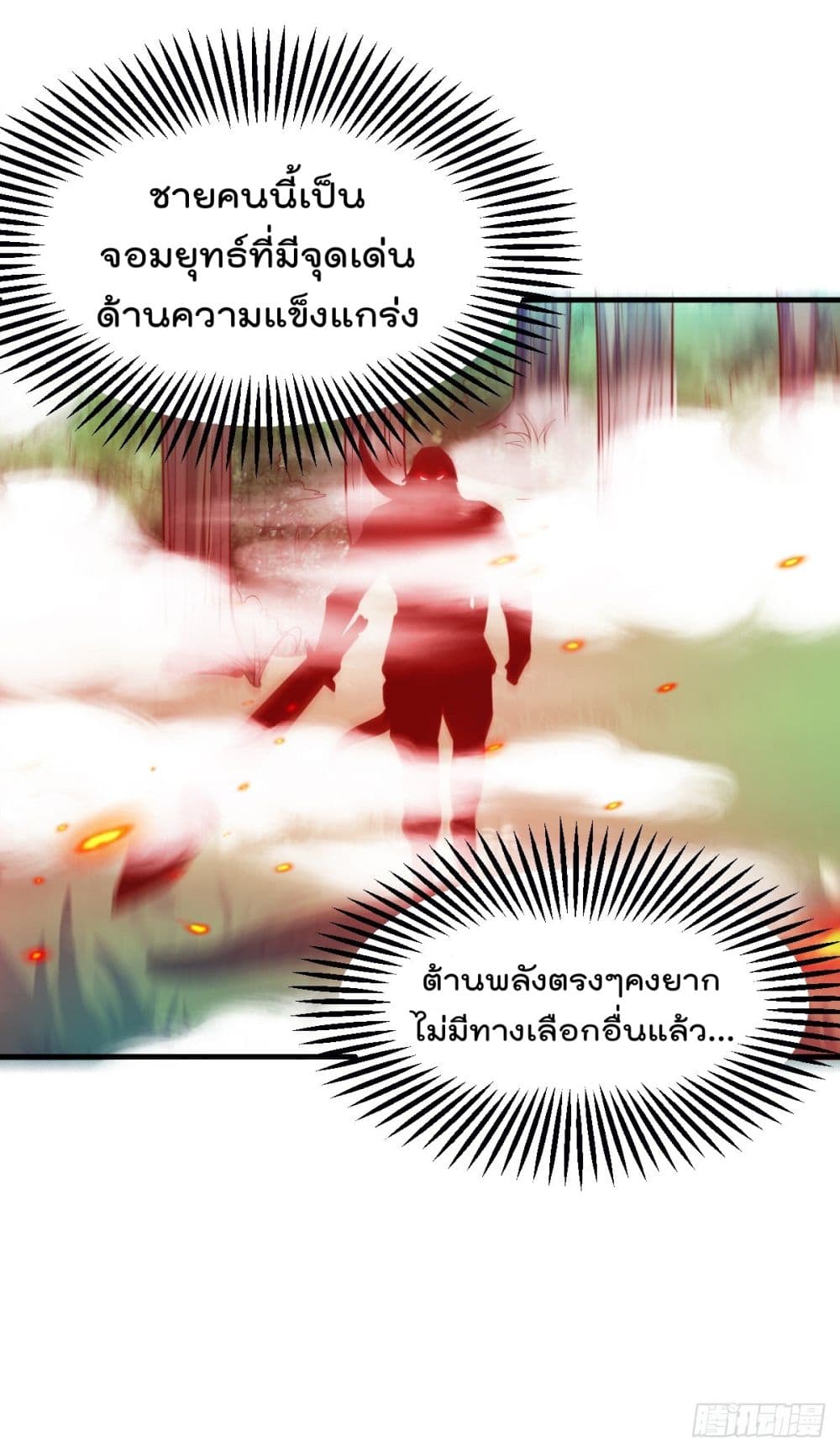 Immortal Husband on The Earth เซียนร้อยรักเขยนี้ขอบ่มเซียนให้พ่อตา 17-17