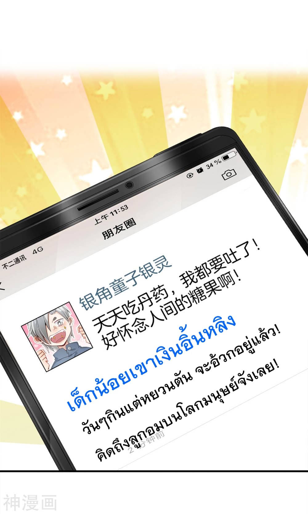 The Cultivators Chat Group in The City กลุ่มแชทเซียนสุดเกรียนแห่งนคร 5-5