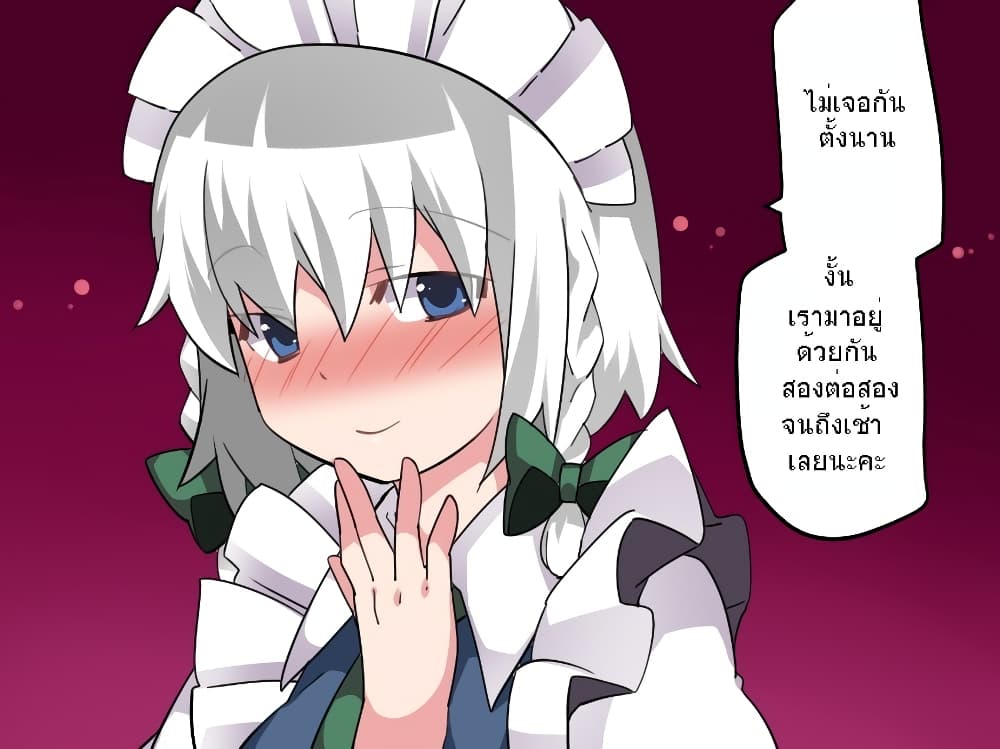 Touhou - Sakuya-san's Sweet Night 1-1