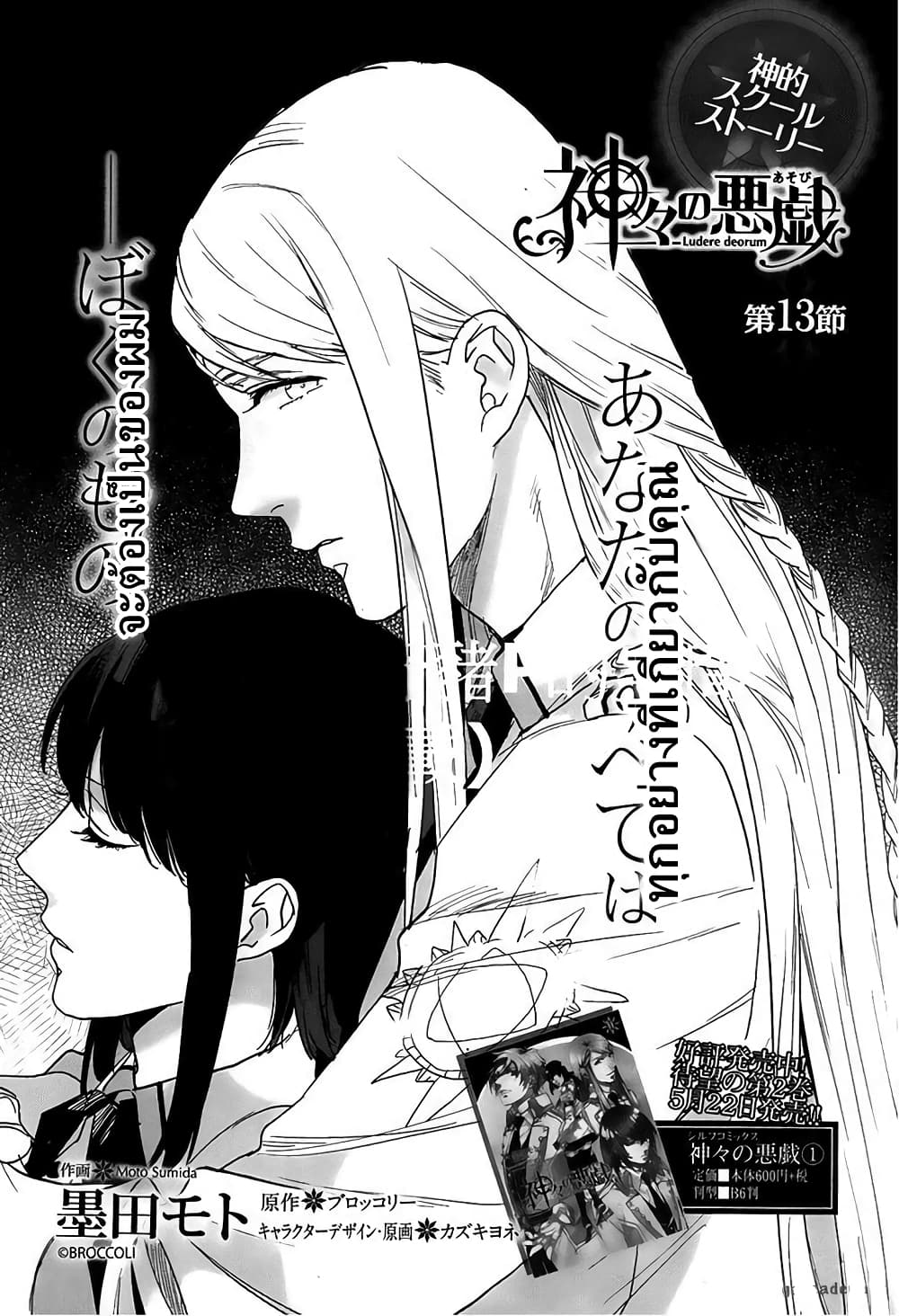 Kamigami no Asobi 13-13