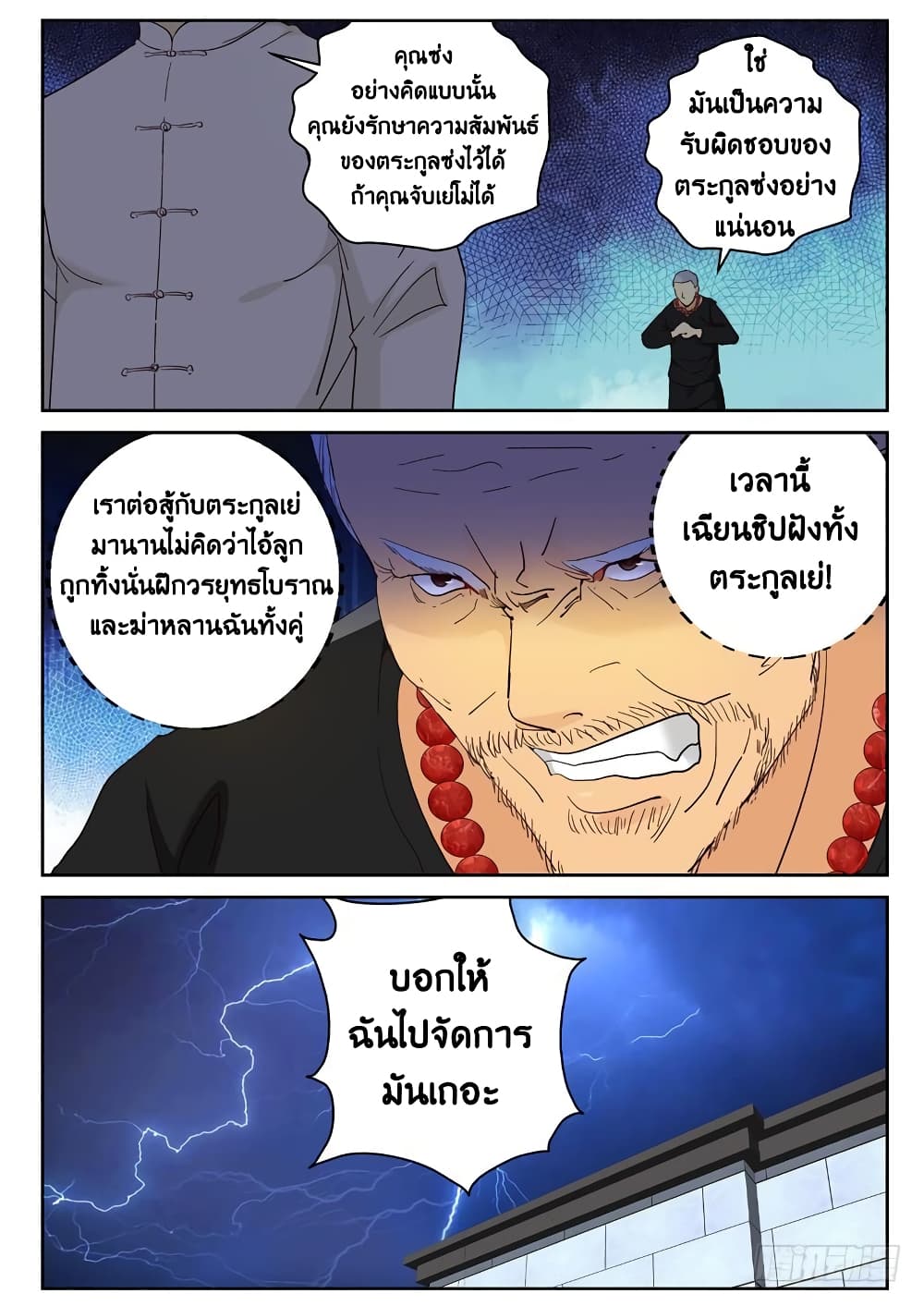 Strongest Abandoned Son บุรุษที่ถูกทอดทิ้ง 99-99