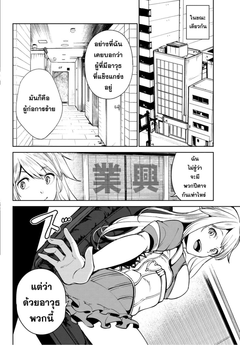 Goodbye! Isekai Tensei 2-ฉันจะไม่มีวันยอมปล่อยให้คุณตายเด็ดขาดค่ะ ผู้กล้า