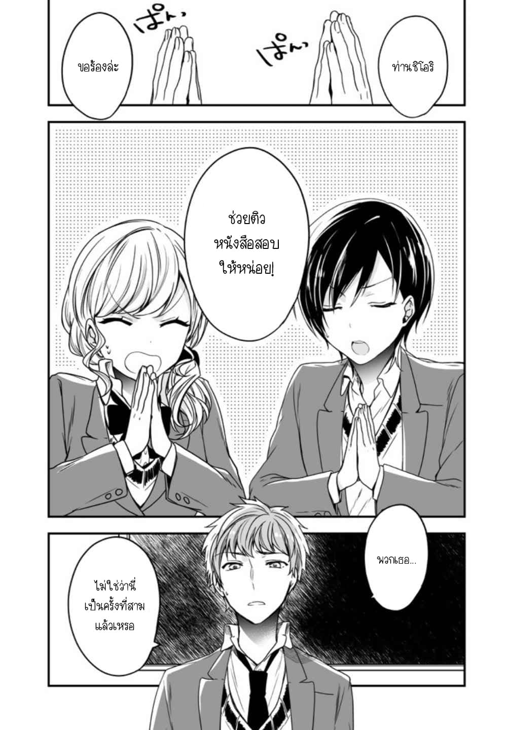 Seibetsu "Mona Lisa" no Kimi he. 6-บทบาทอันน่ารังเกียจ