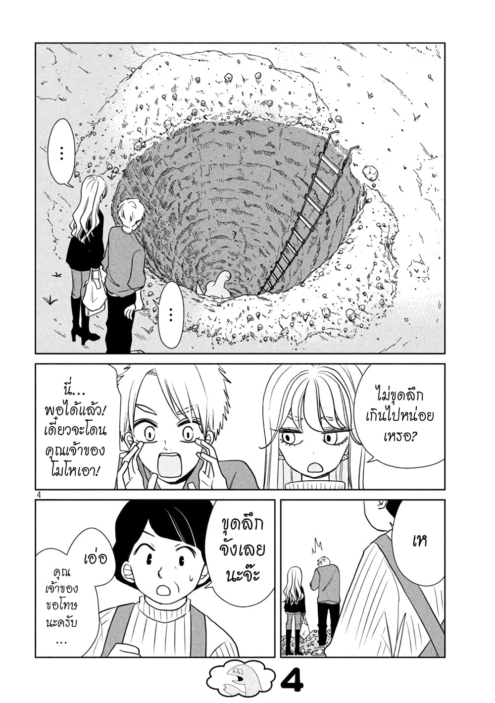 Gal and Dinosaur แกลกับไดโน 74-ยังสินะ