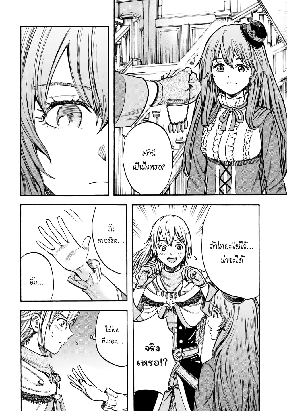 Shoukan sareta Kenja wa Isekai wo Yuku - Saikyou nano wa Fuyou Zaiko no Item deshita 14-ศิลาภูต