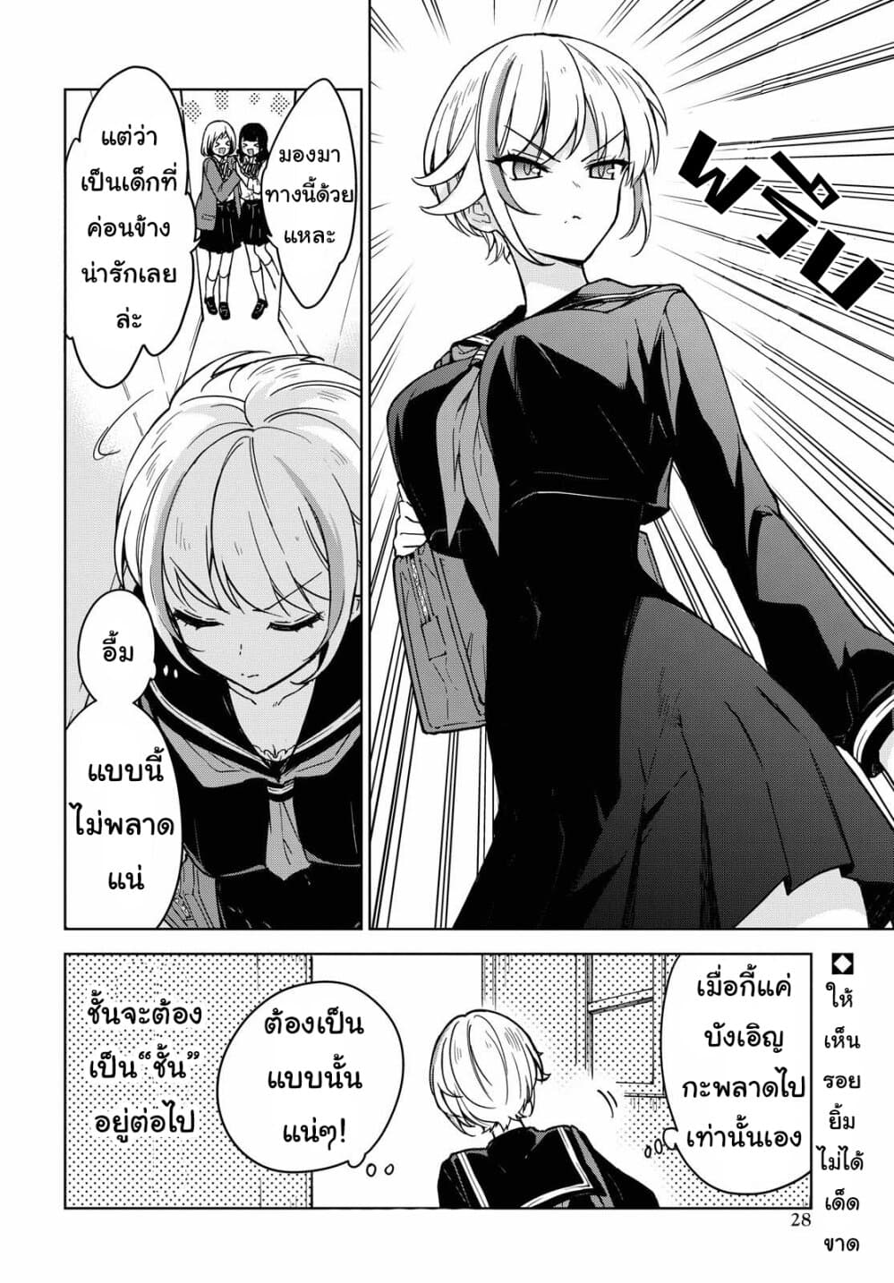 Konna Watashi ni Kitaishinai de อย่ามาคาดหวังกับคนแบบชั้น 1-เอริเชียผู้ไม่ยอมเสียตัวตน
