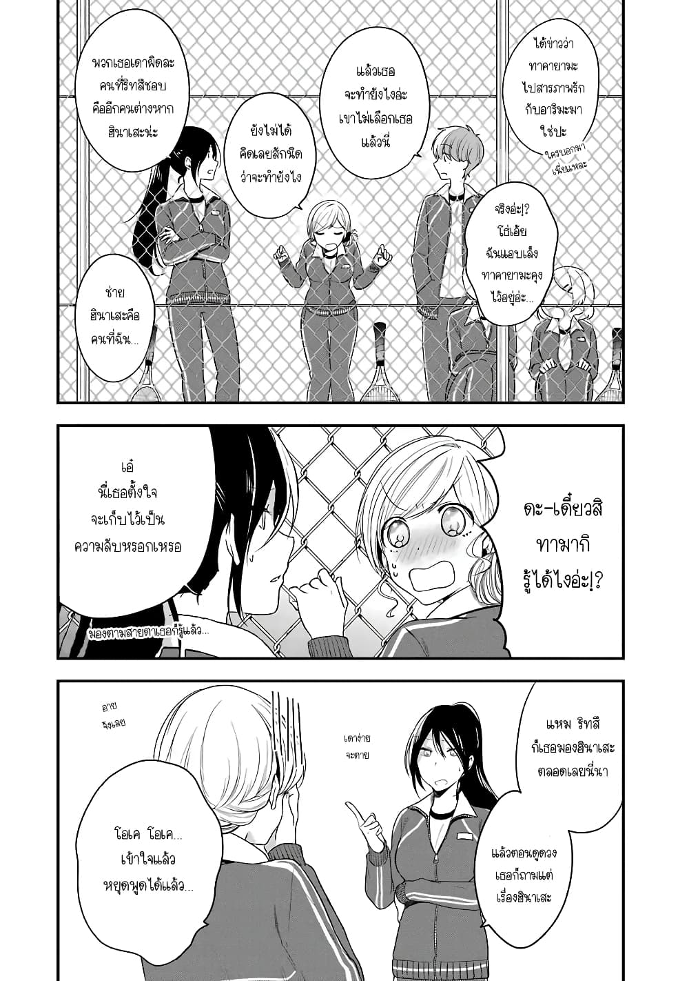 Seibetsu "Mona Lisa" no Kimi he. 4-แปลกแยก