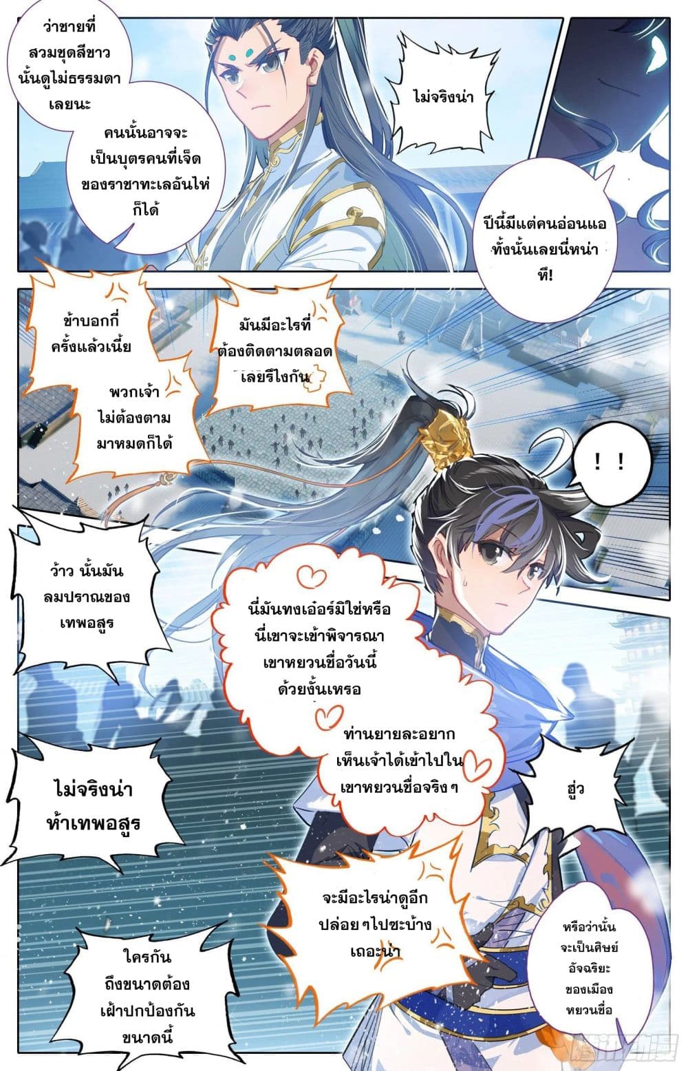 Azure Legacy ปรัมปรามายาสีเงิน 52-52