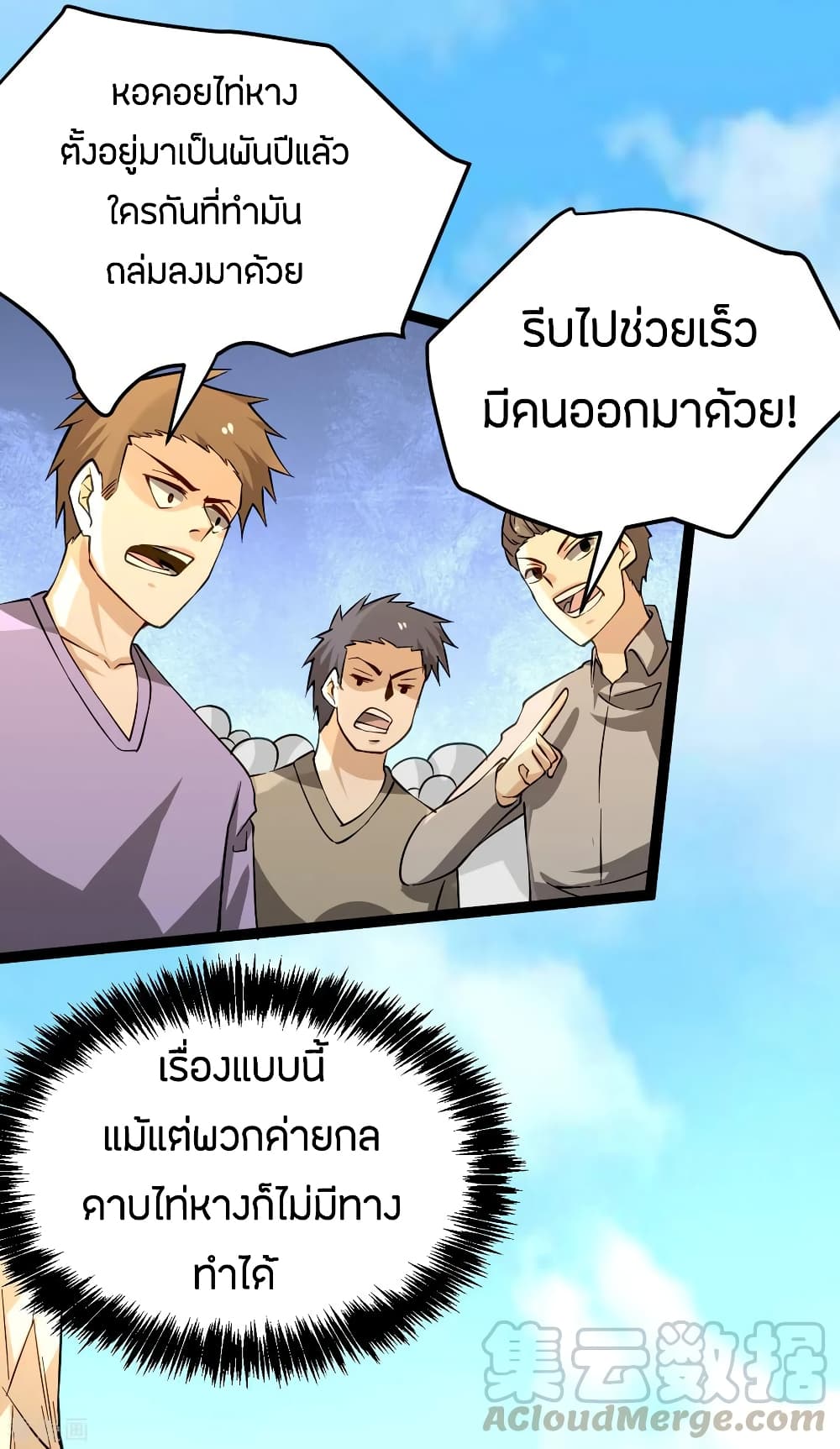 God Emperor of The City มหาเทพเซียนแห่งนคร 121-121