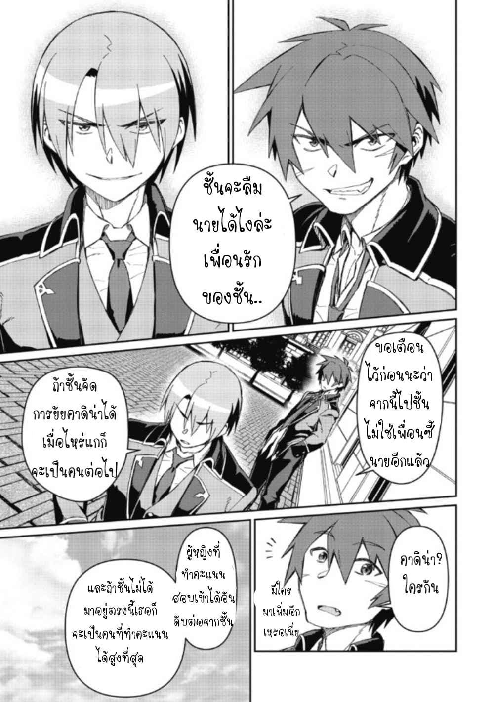 Daikenja no Manadeshi ～Bougyo Mahou no Susume～@COMIC 3-3