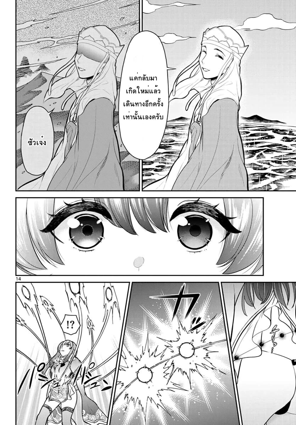 Bonnou Saiyuuki ไซอิ๋วสายบาป 10-ปะทะเซียน