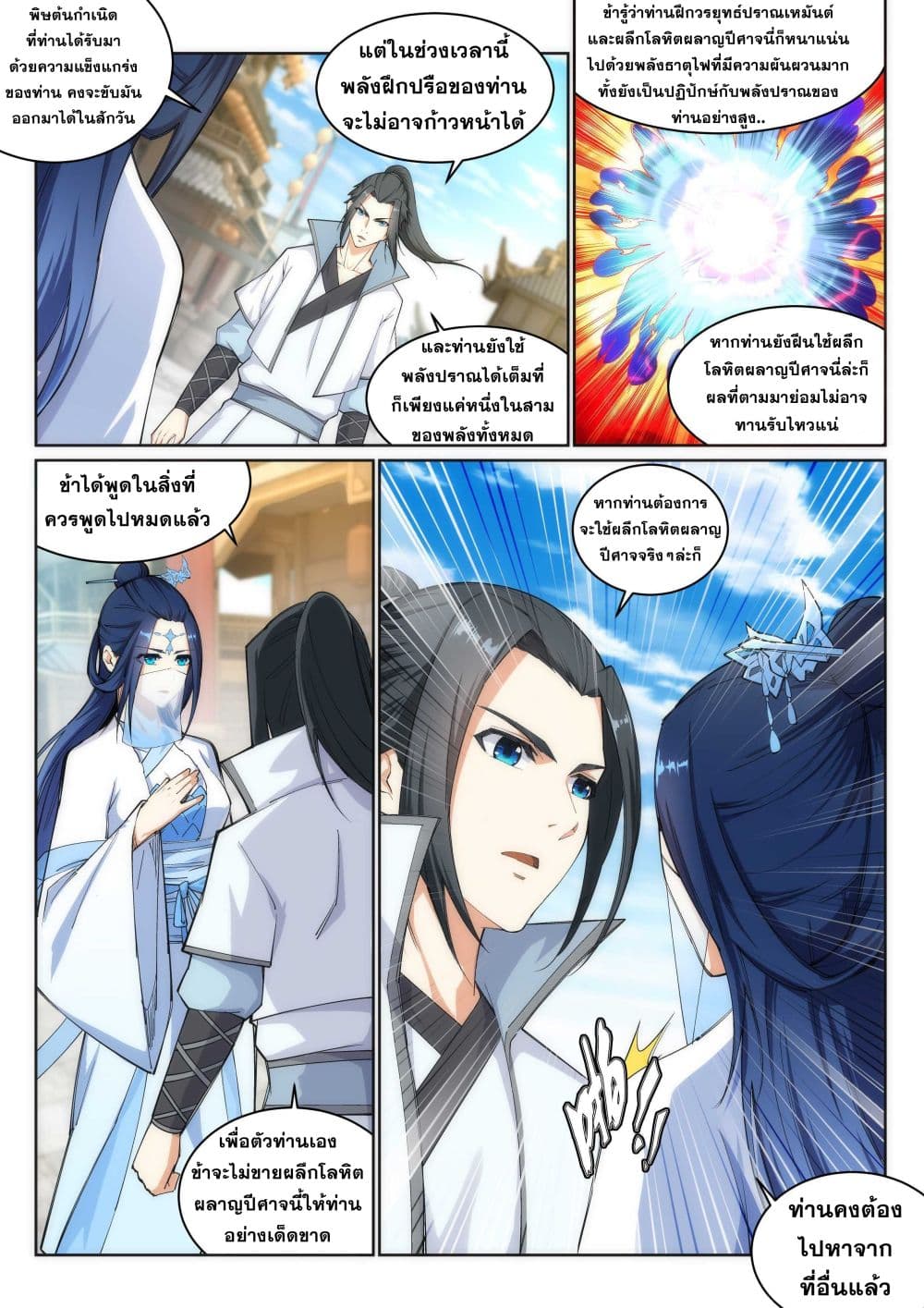 Against the Gods อสูรพลิกฟ้า 113-113