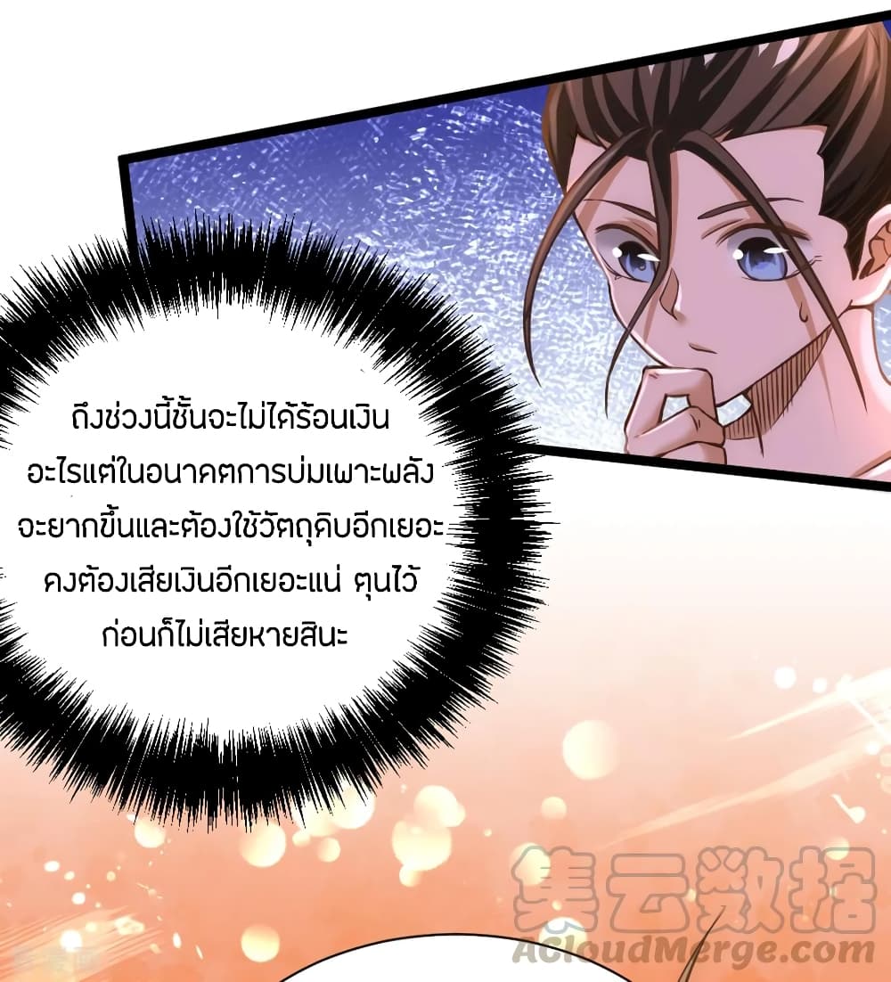 God Emperor of The City มหาเทพเซียนแห่งนคร 73-73