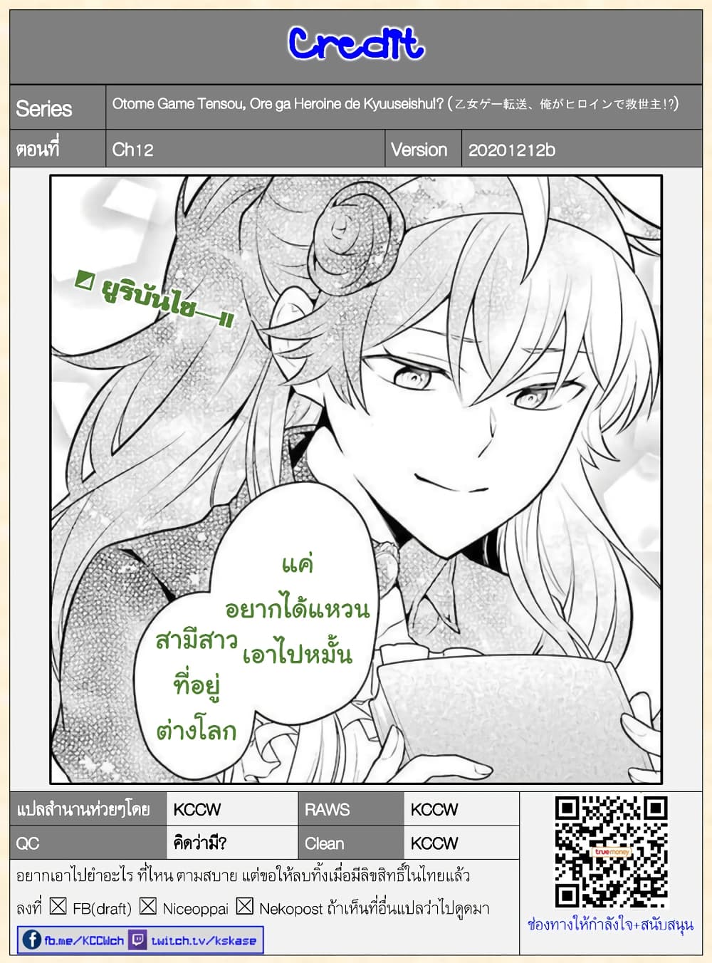 Otome Game Tensou Ore ga Heroine de Kyuuseishu!? 12-คุณหนูนางร้าย VS ผมในงานดูตัว!?