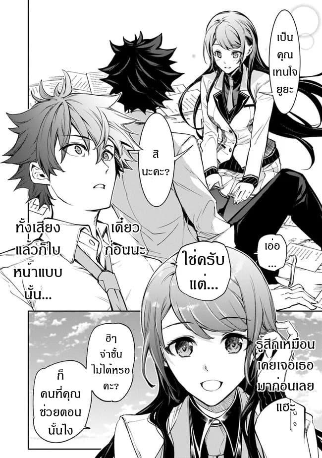 Isekai de Cheat Skill wo te ni Shita ore wa, Genjitsu Sekai wo mo Musou Suru ~Level Up wa Jinsei wo Kaeta~ 6-โรงเรียนโอวเซย์