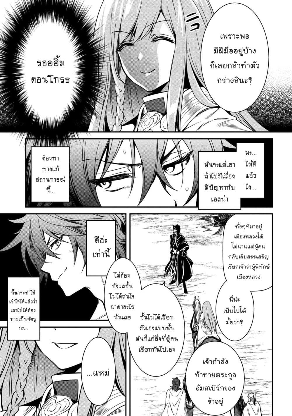 The Strongest Dull Prince’s Secret Battle for the Throne เจ้าชายงี่เง่าสุดแกร่งกับศึกชิงราชสมบัติ 8.1-8.1