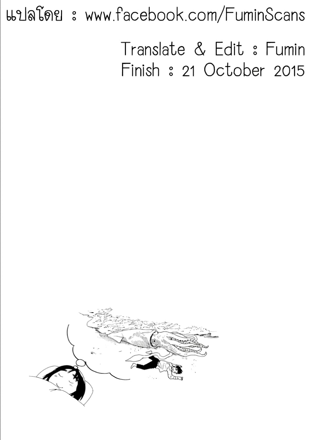 Fujiyama-san wa Shishunki 51-ไข่ดาวของคุณฟูจิยามะ