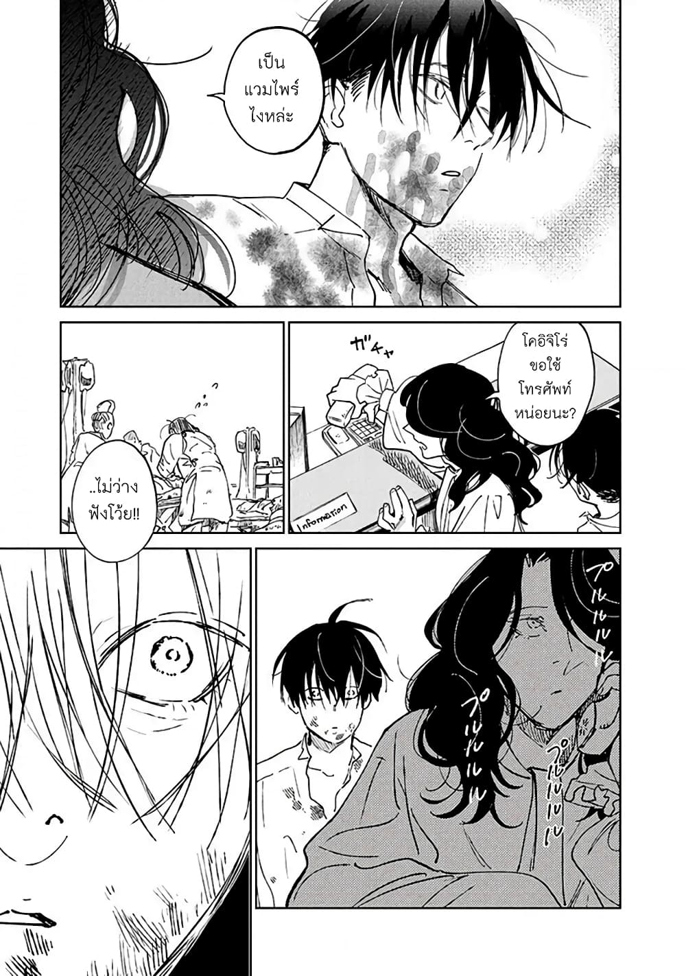 Noah of the Blood Sea เรือสยองปาร์ตี้เลือดสาด 14-การตื่น