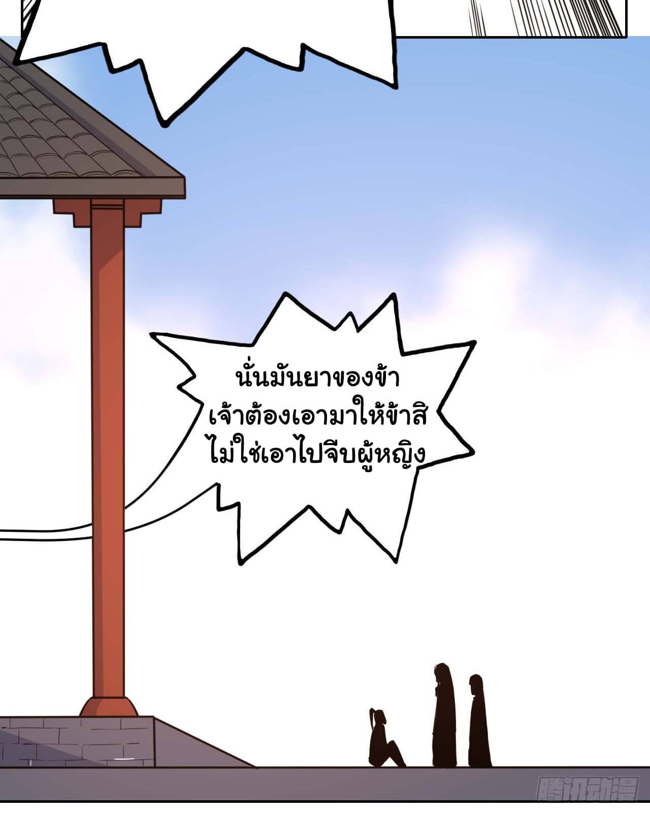 The Cultivators Immortal Is My Sister อยู่ดีๆผมก็มีพี่สาวสุดเทพ 42-42