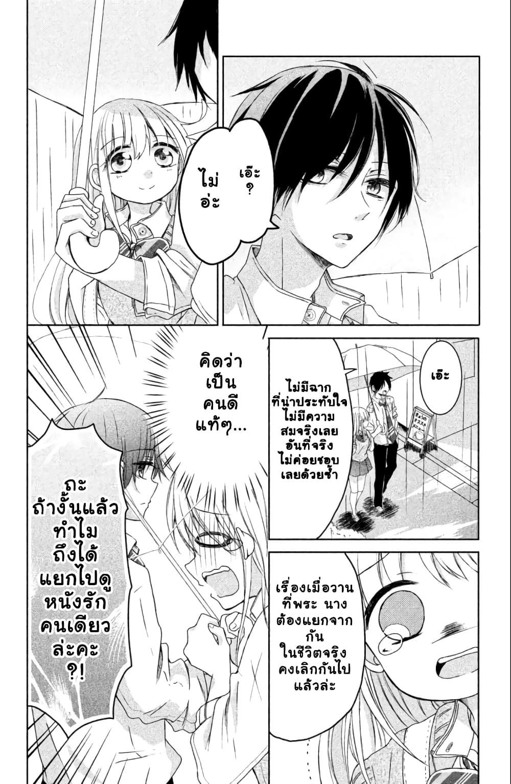 Daichi Senpai wa Zuru Sugimasu 1-คนที่อยู่กันคนละโลก